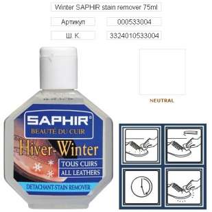 Saphir-антисоль для обуви Hiver Winter для удаления соли с обуви Франция  фото 9778